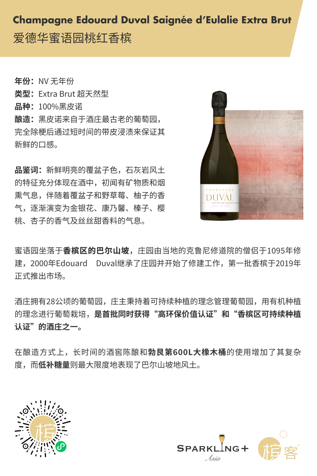 12.18 上海 | Champagne Edouard Duval 全系列香槟庄主午宴