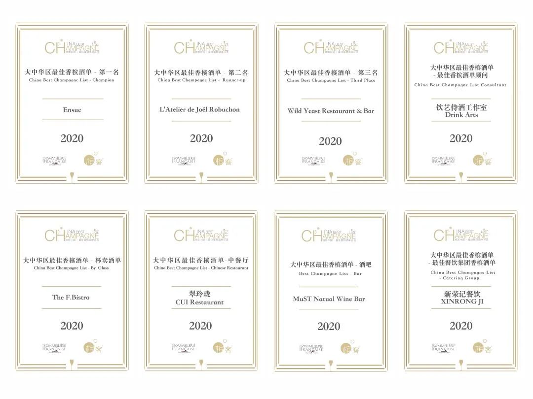 2021 大中华区最佳香槟酒单评选倒计时！