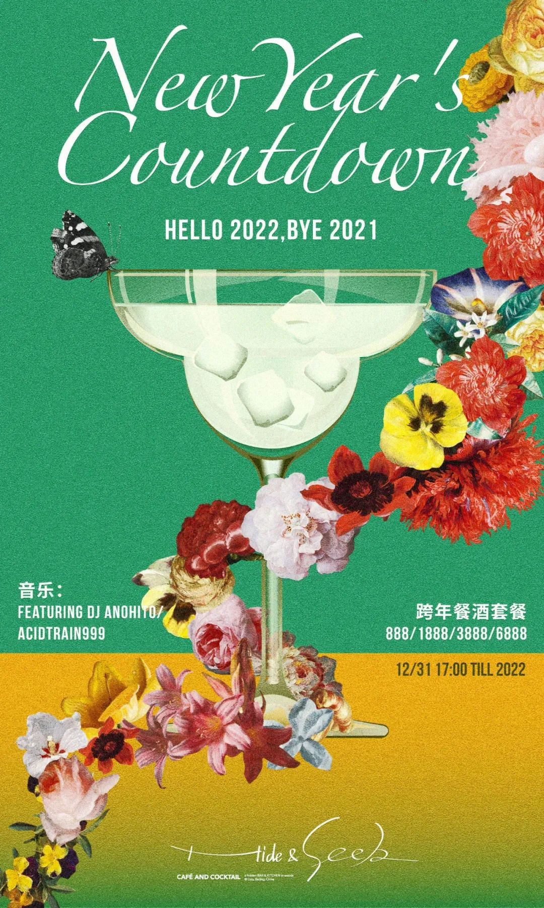 跨年去哪里喝香槟？举杯告别 2021！