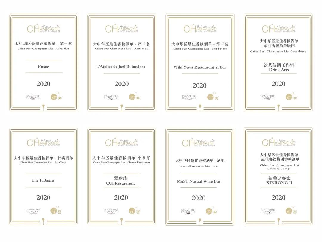直播预告 ⎜ 2021 槟客中国·最佳香槟酒单专业奖项评审将于下周一开启