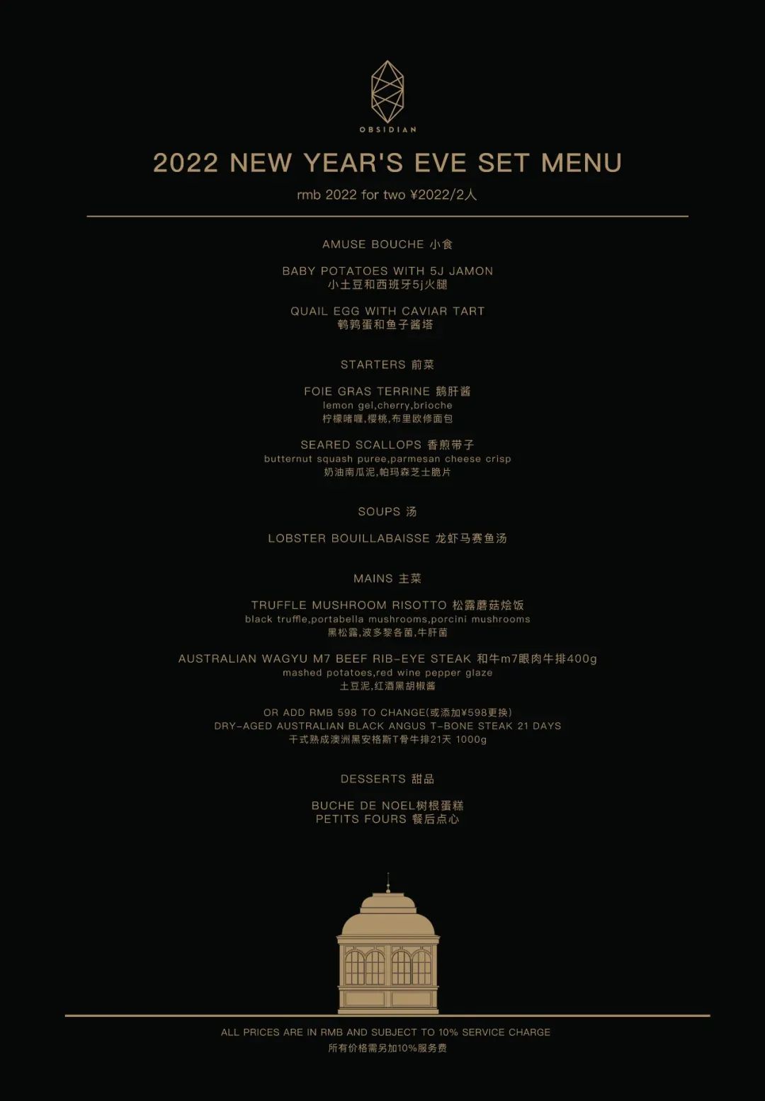 跨年去哪里喝香槟？举杯告别 2021！