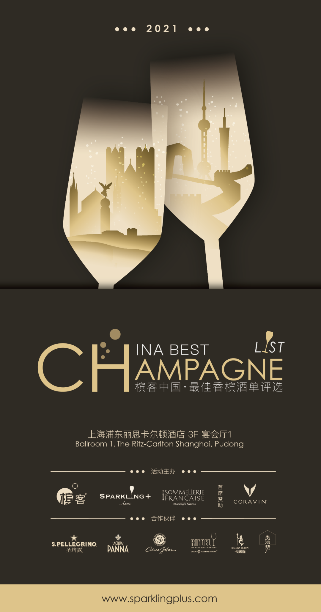 直播预告 ⎜ 2021 槟客中国·最佳香槟酒单专业奖项评审将于下周一开启