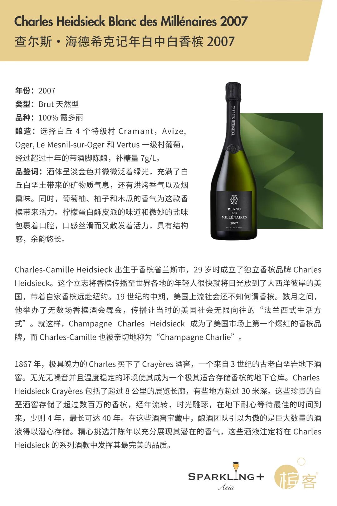 6.17 波尔多 | Champagne Prestige Cuvée 大师班