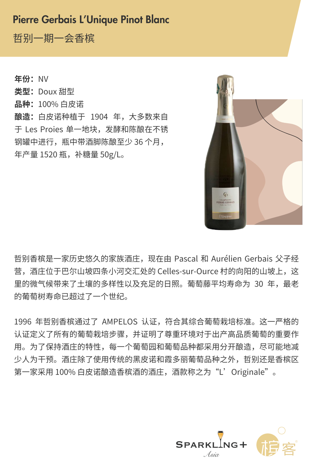 7.16 深圳⎜一次喝齐香槟区 7 个葡萄品种