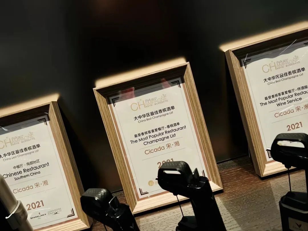 槟客专访 | Powell XUE,CICADA 拉满广州湘菜牌面,也创造香槟搭配无限可能 槟客专访 | Powell XUE,CICADA 拉满广州湘菜牌面,也创造香槟搭配无限可能