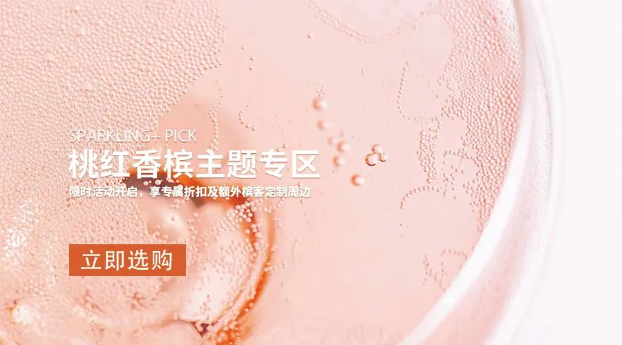 直播预告 ⎜ 螺蛳粉、火锅能配桃红香槟吗？
