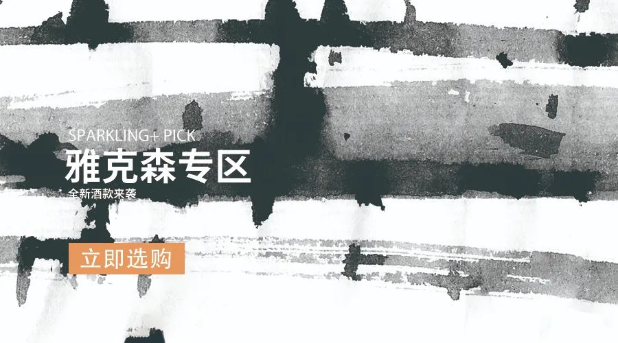 上新｜Jacquesson 雅克森酒庄 & Pol Roger 宝禄爵酒庄