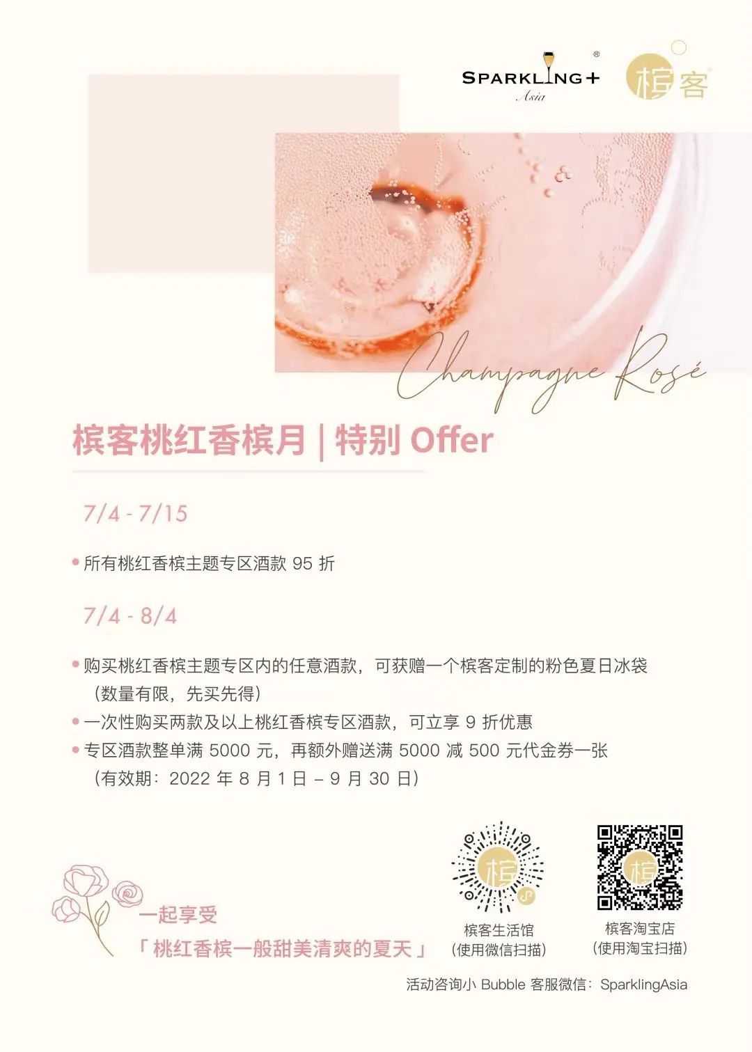 桃红香槟月 | 深圳 & 广州桃红香槟去哪喝？惊喜 offer 等你揭秘