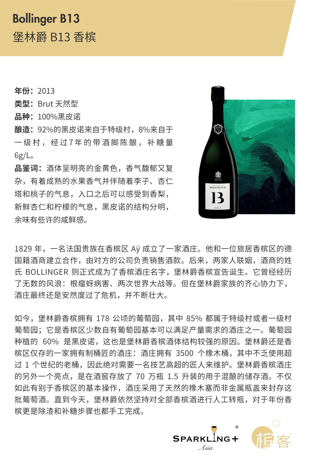 8.27 上海 ⎜ 100%黑皮诺香槟课 by 盲品冠军陈翔宇