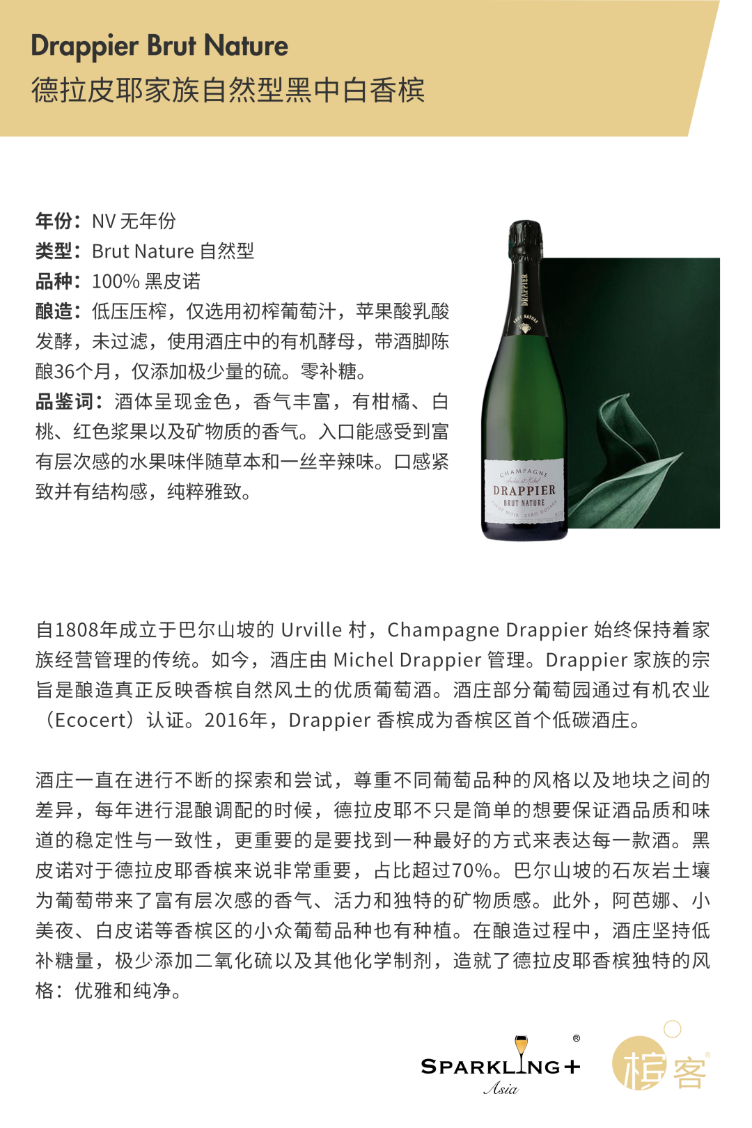8.27 上海 ⎜ 100%黑皮诺香槟课 by 盲品冠军陈翔宇