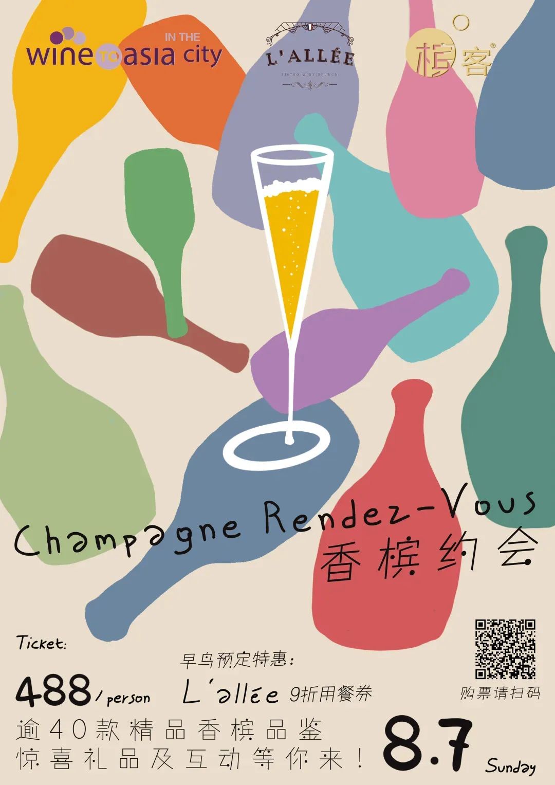 8.7 深圳 | 黑中白主题大师班，「Champagne Rendez-Vous 香槟约会」特别活动