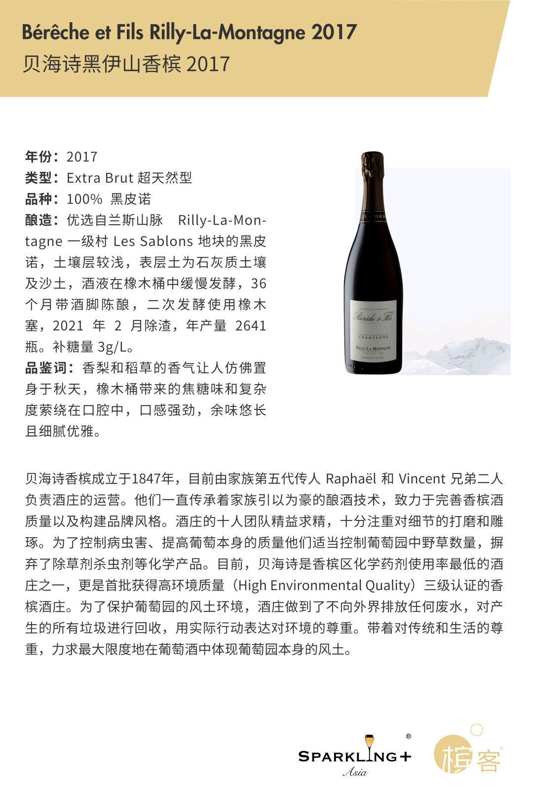 8.21 杭州 ⎜ Pinot Wine Bar 黑中白香槟下午茶，覆盖香槟区三个 AOC