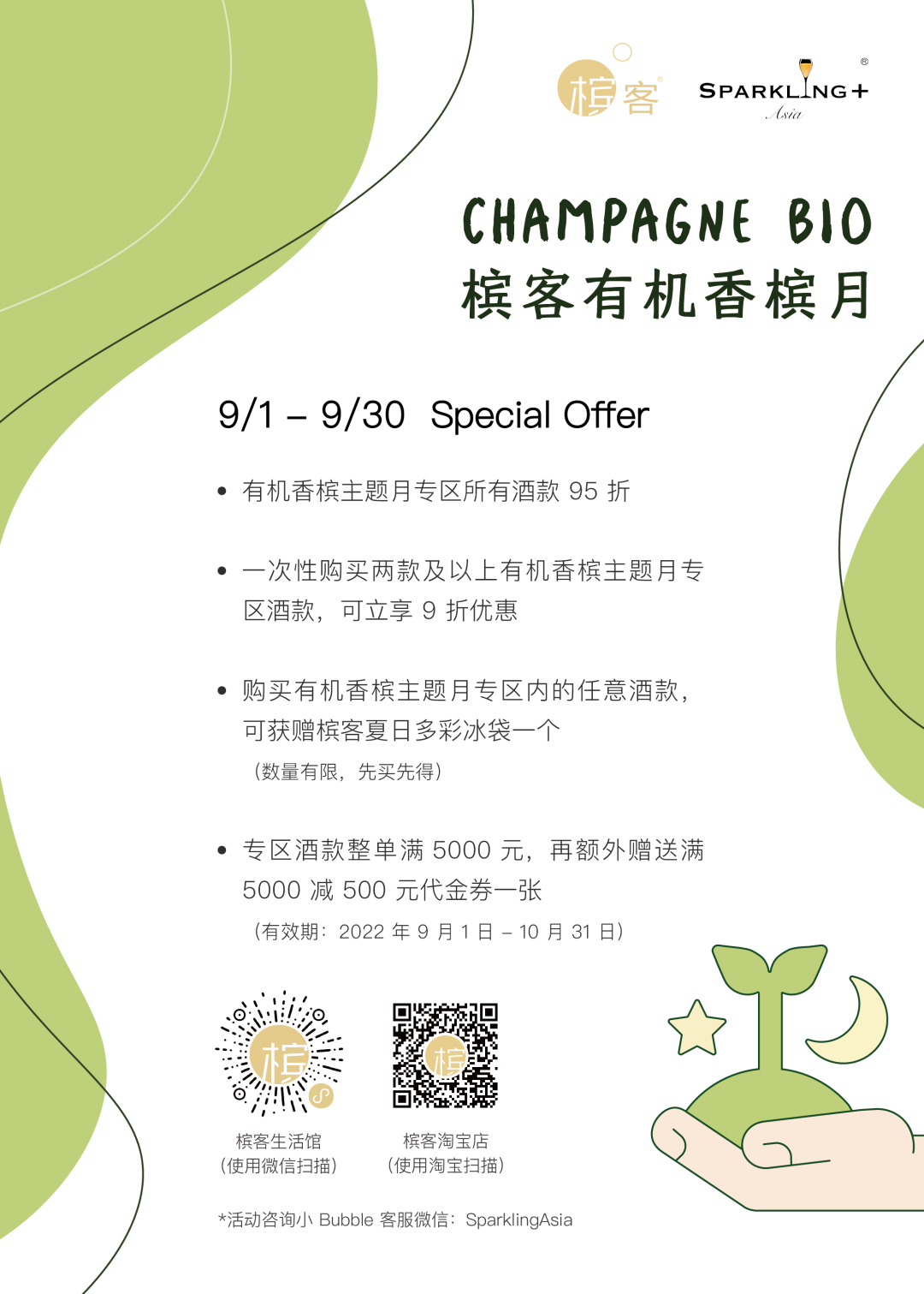 9.16 北京 ⎜ 生物动力法香槟沉浸式品鉴