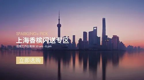 北上广香槟闪送 | 仅限今天，为中秋夜追加幸福气泡