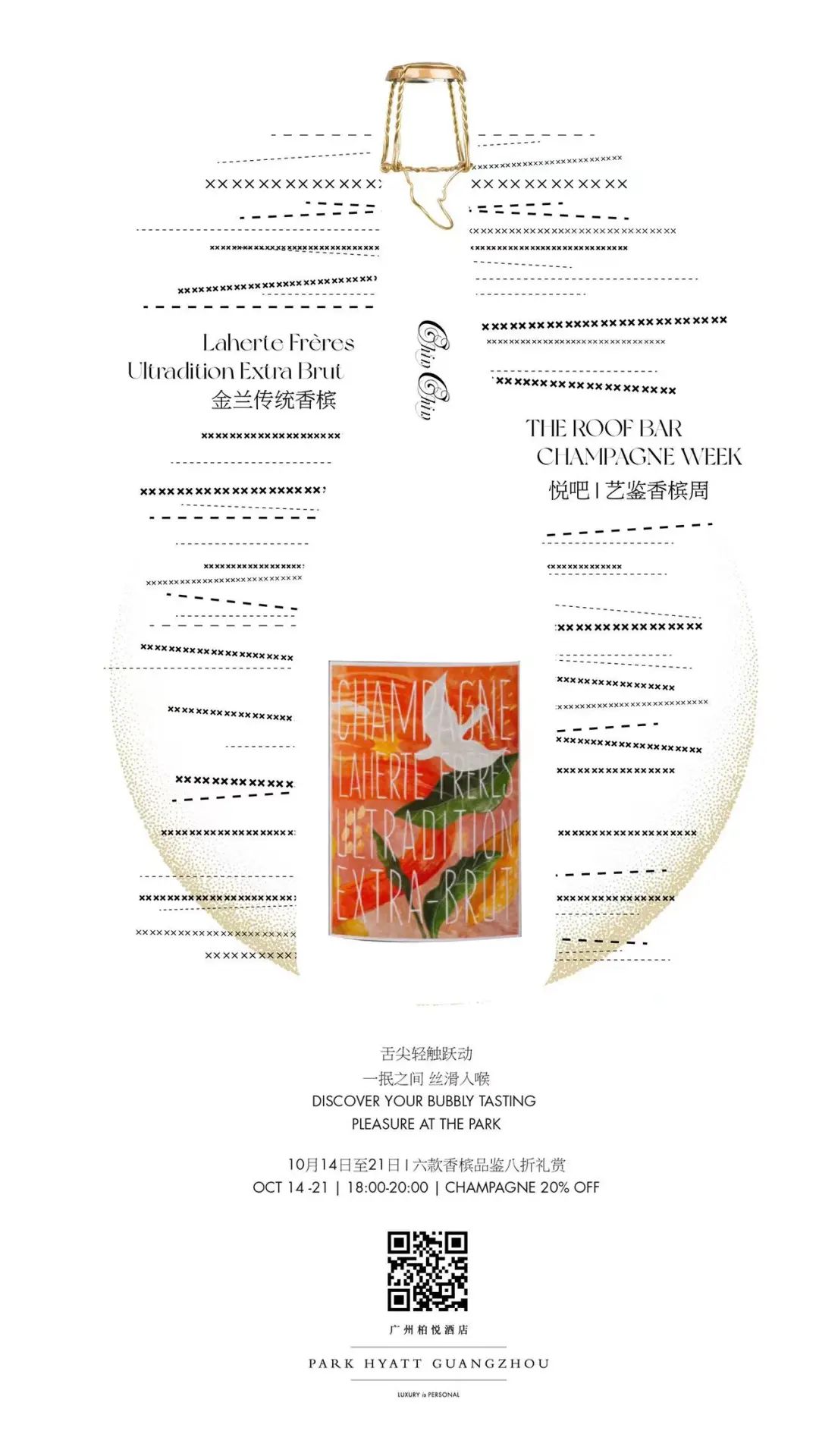 国际香槟日 | 今天的任务就是喝！线上线下多重惊喜等你来