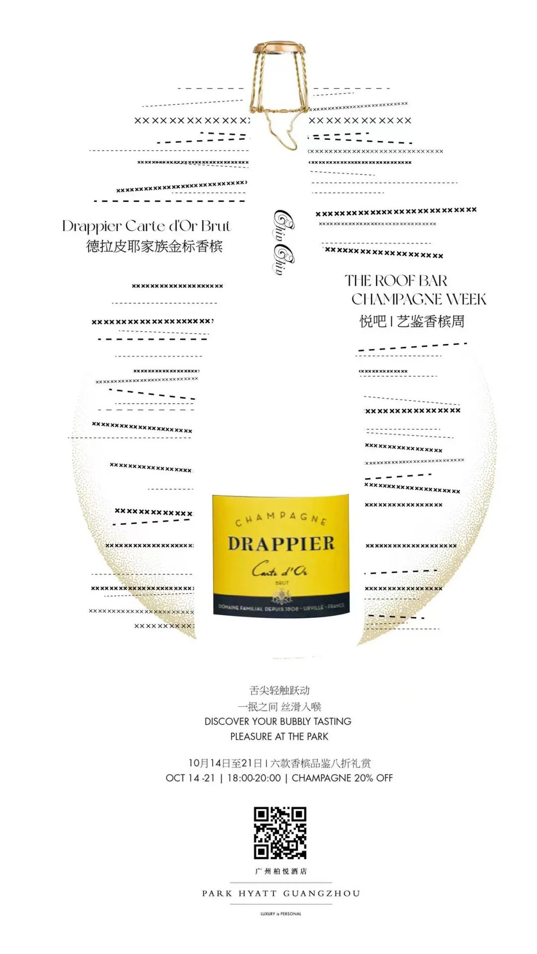 国际香槟日 | 今天的任务就是喝！线上线下多重惊喜等你来