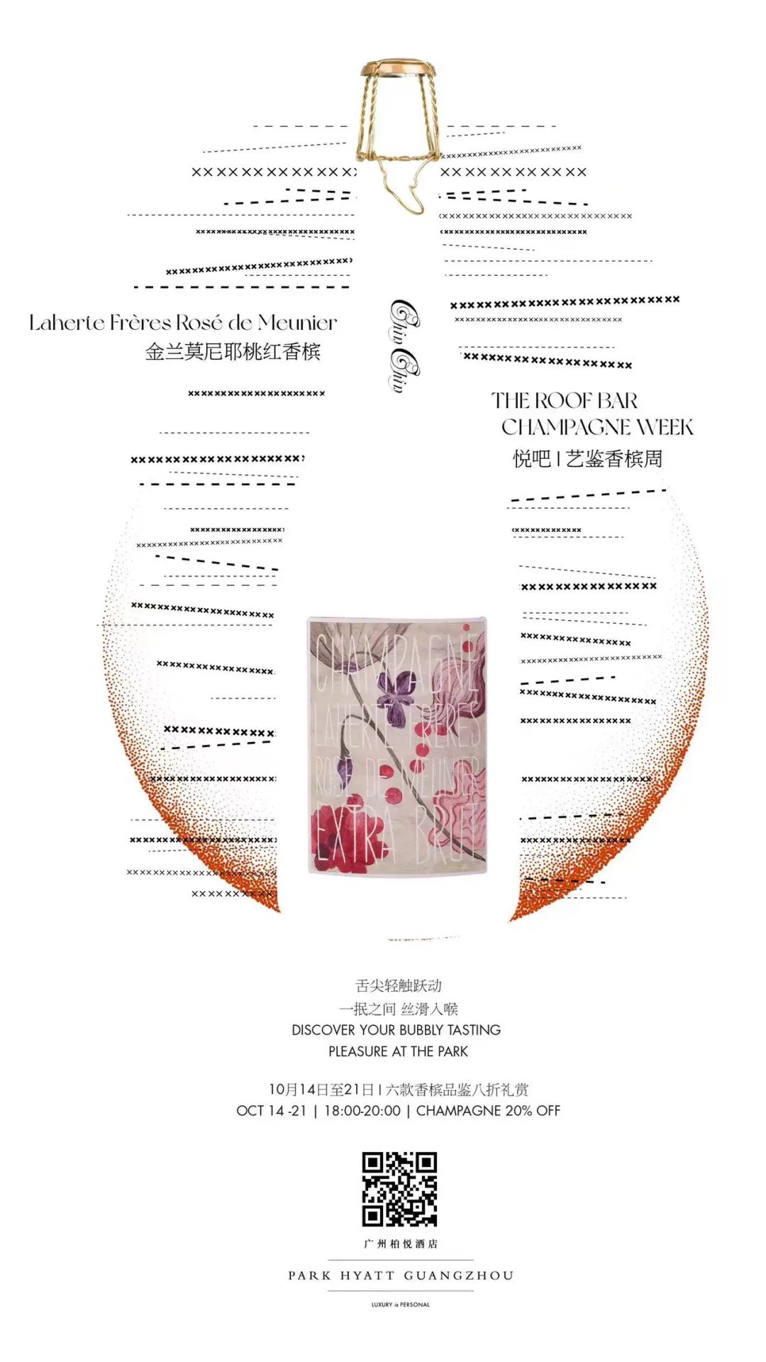 国际香槟日 | 今天的任务就是喝！线上线下多重惊喜等你来