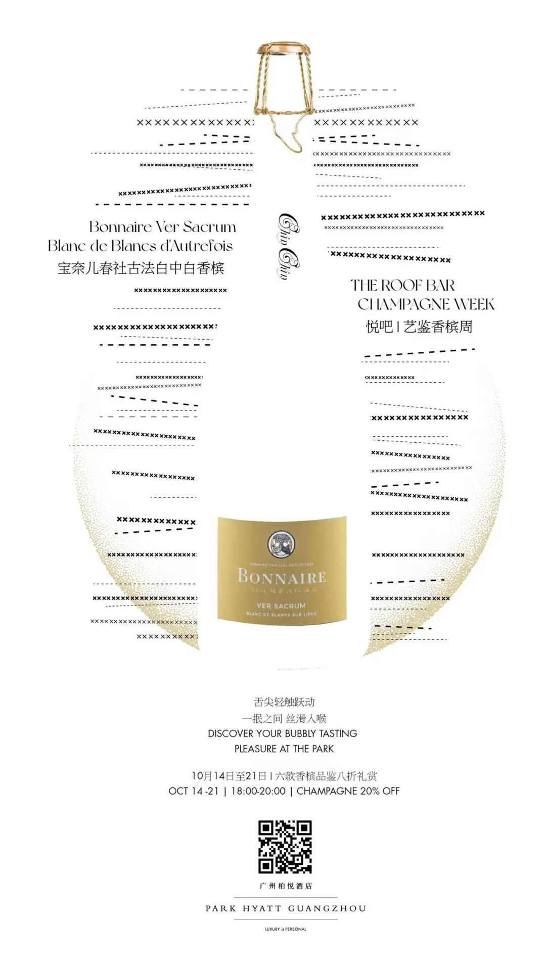 国际香槟日 | 今天的任务就是喝！线上线下多重惊喜等你来
