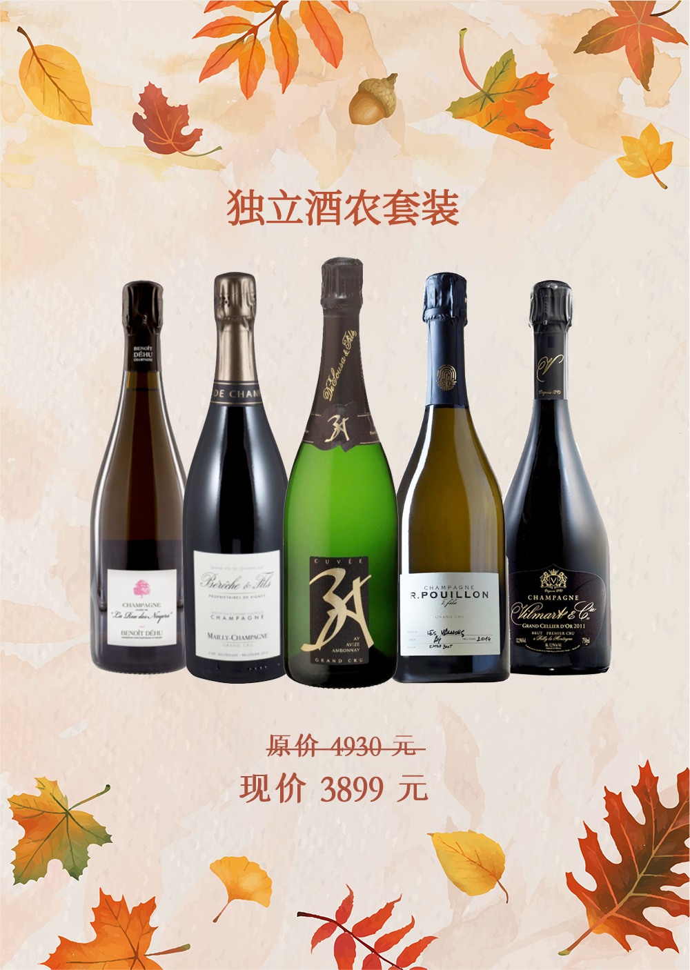 双十一 | 囤香槟就现在，限时秒杀特惠套装等你来！