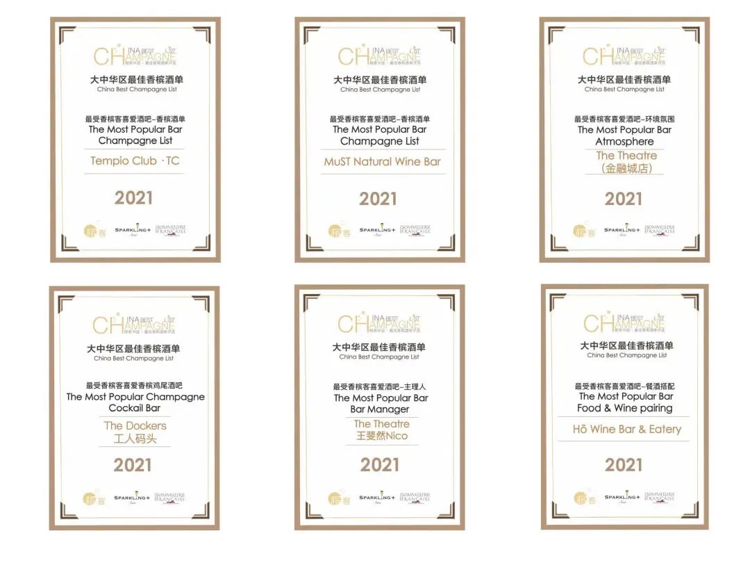 2022 年度大中华区最佳香槟酒单评选重磅升级! 2022 年度大中华区最佳香槟酒单评选重磅升级!