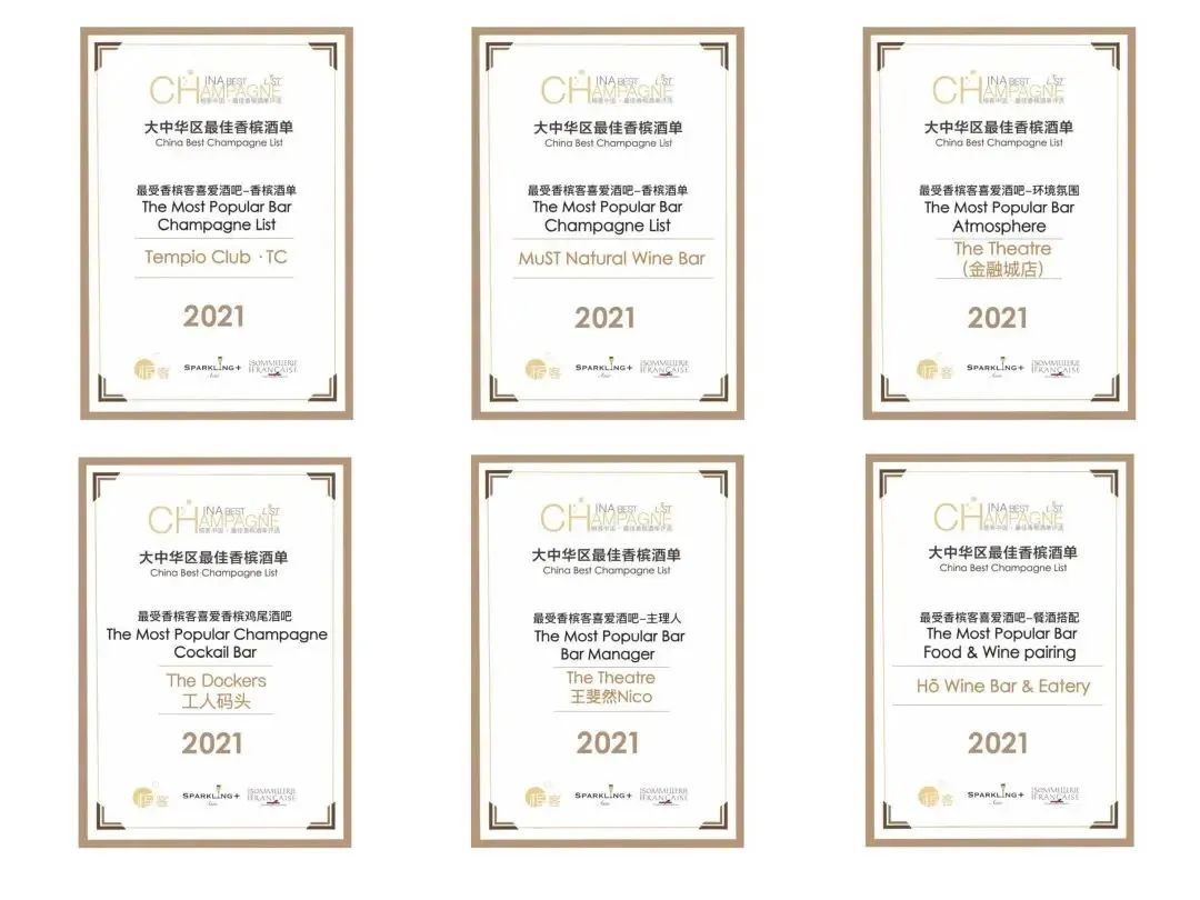2022 年度最佳香槟酒单评选区域及全国颁奖典礼预告