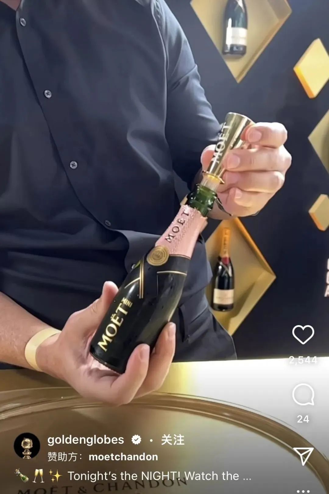 香槟新闻 | Moët & Chandon 亮相 2023 年金球奖 ；香槟：2022 年销量再创新高