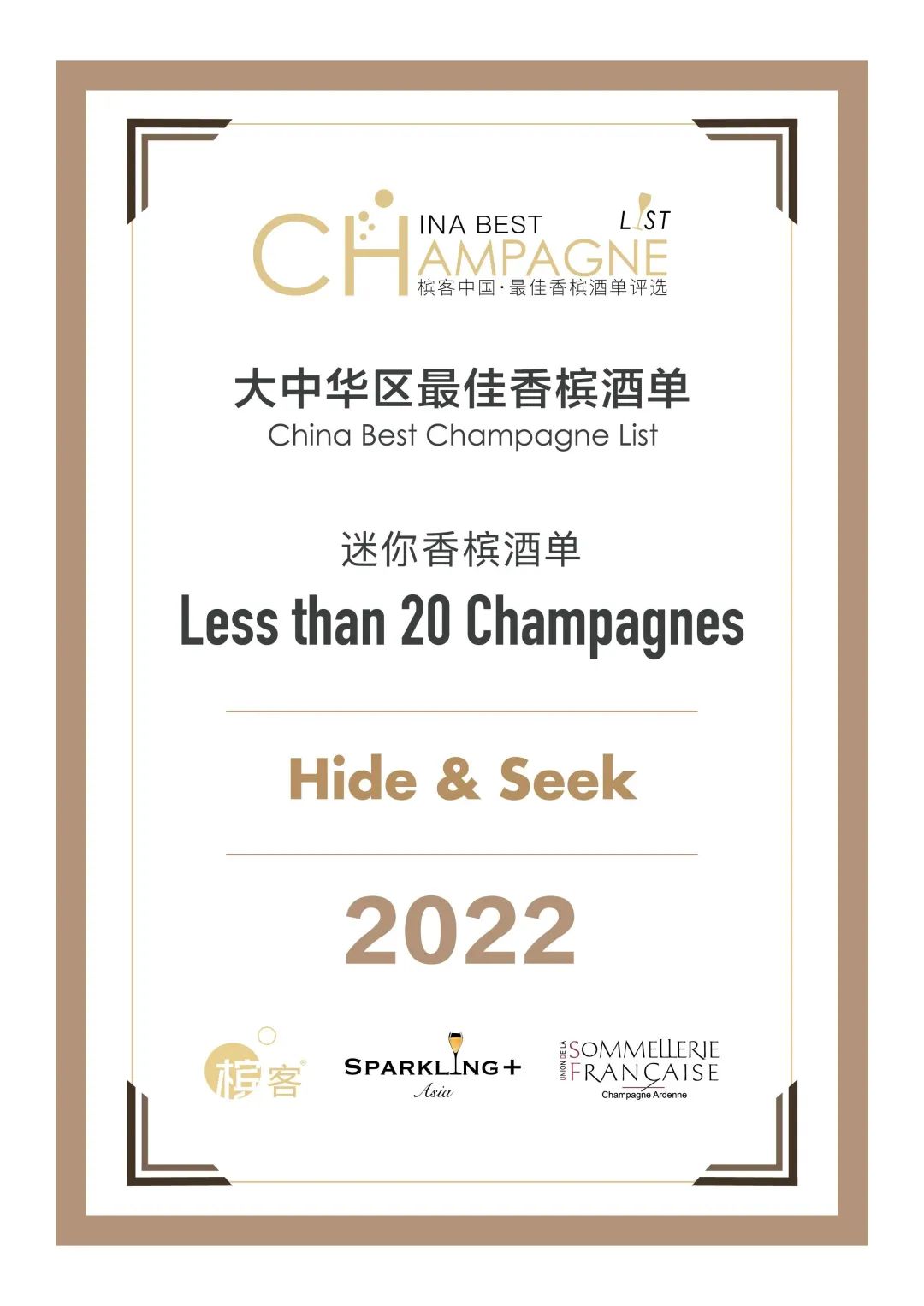 2022 槟客中国 · 最佳香槟酒单评选结果全公布！谁是最后赢家？
