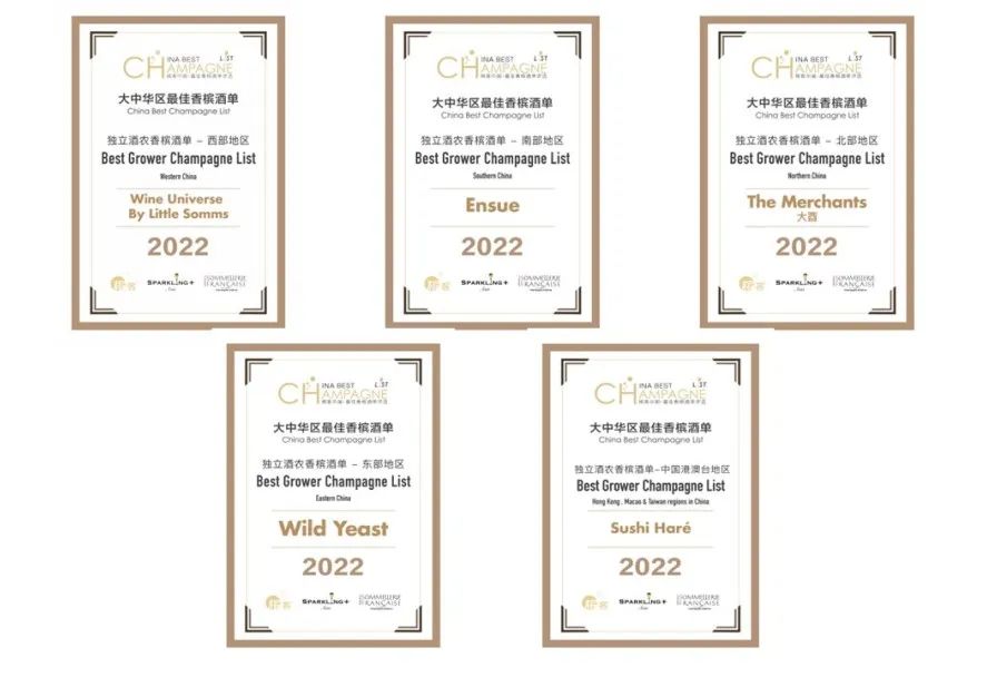 2022 槟客中国 · 最佳香槟酒单评选结果全公布！谁是最后赢家？