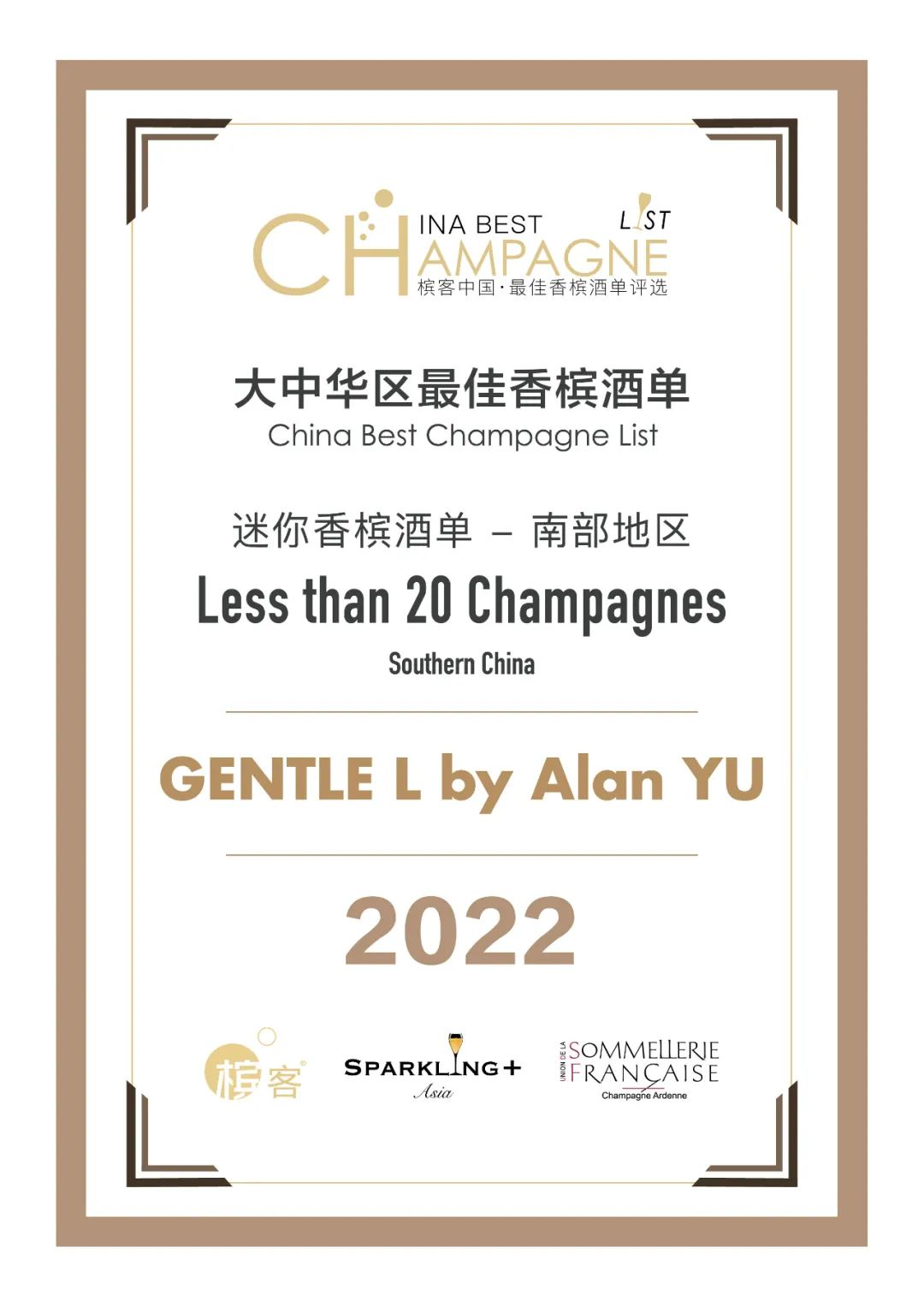 香槟盛典 | 中国最佳香槟酒单评选 · 南部评选结果出炉！