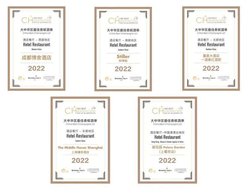 2022 槟客中国 · 最佳香槟酒单评选结果全公布！谁是最后赢家？