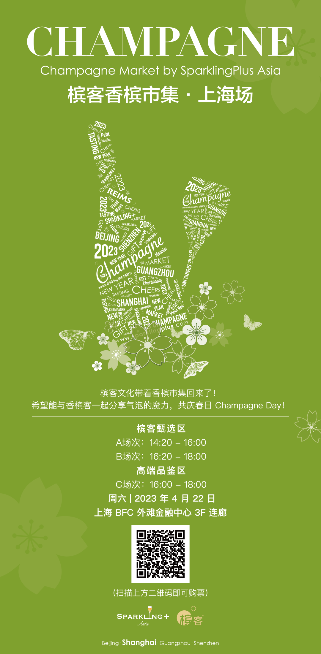香槟市集上海站,上百款香槟等着你! 香槟市集上海站,上百款香槟等着你!