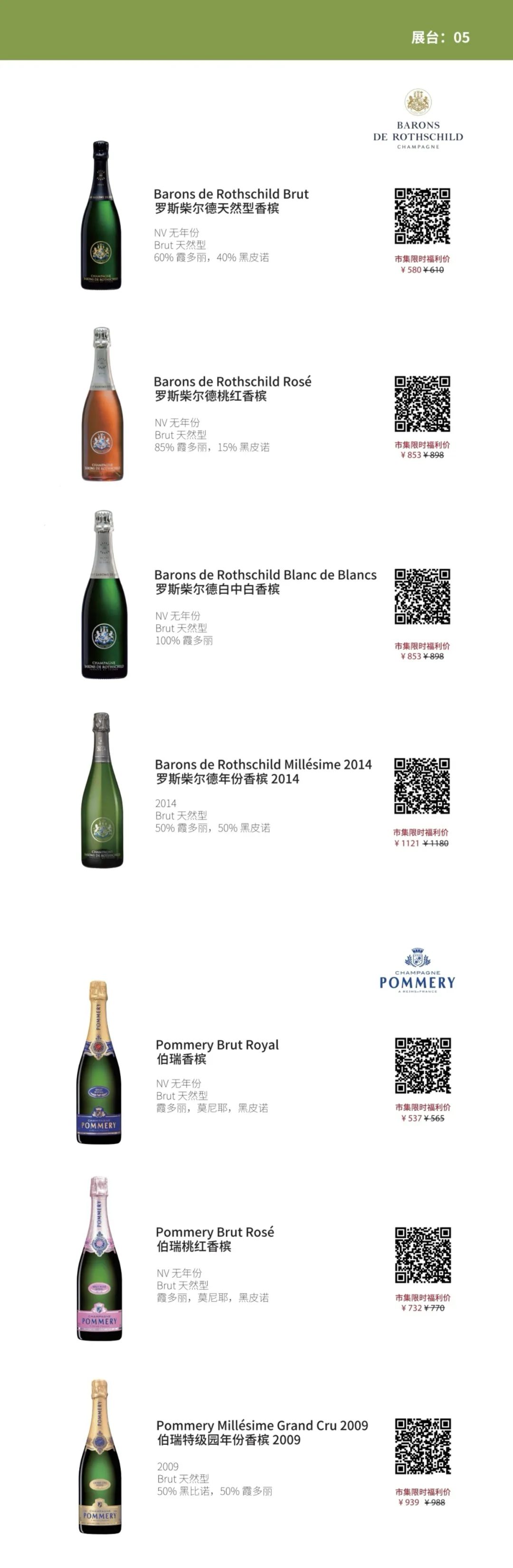 线上同步快乐｜北京站香槟市集线上限时特惠开启！