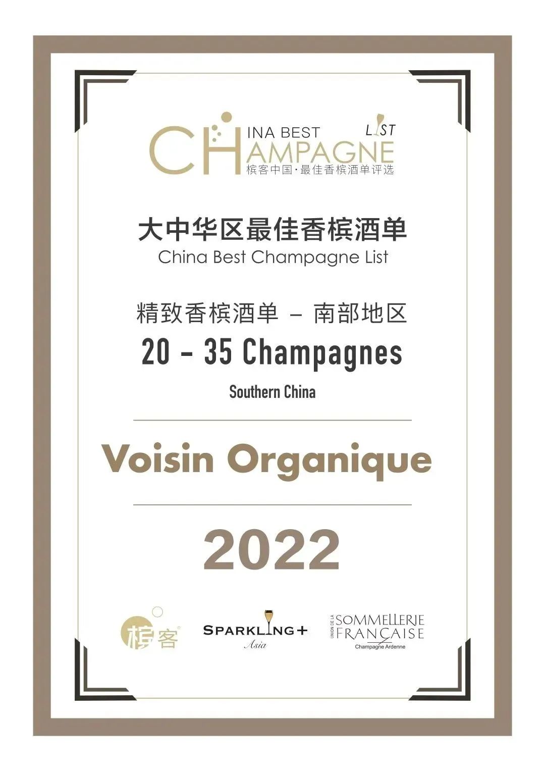 华南地区｜揭秘香槟酒单大选得主们如何点燃味蕾