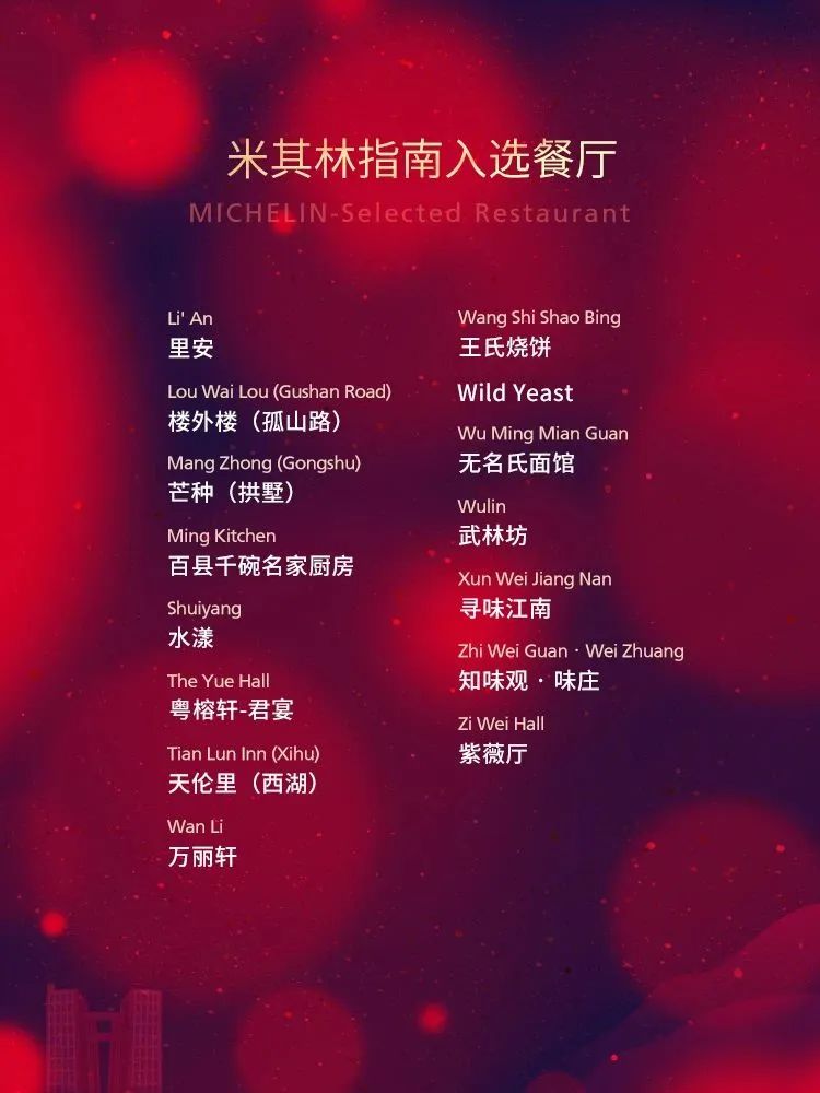 米其林星耀杭城,盘一盘上榜餐厅的香槟酒单 米其林星耀杭城,盘一盘上榜餐厅的香槟酒单