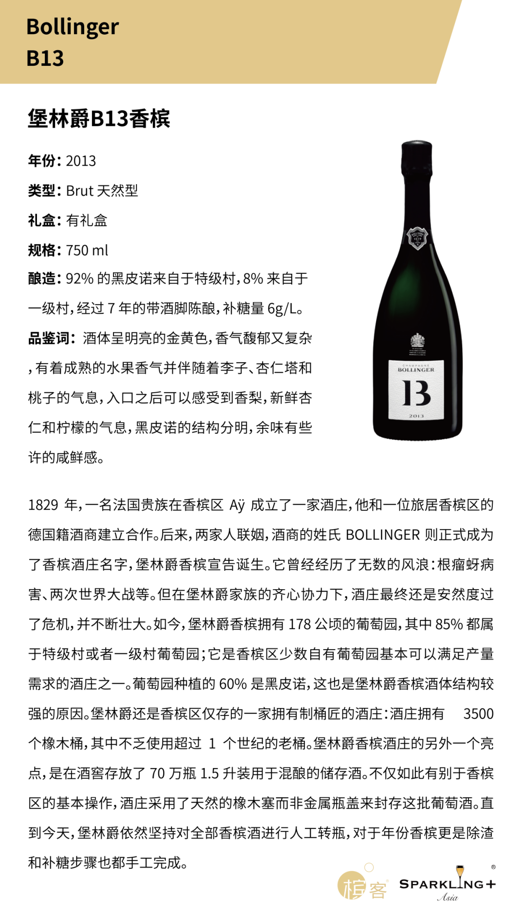 9.22 深圳｜2013 年份香槟晚宴，共赴香槟的十年之约