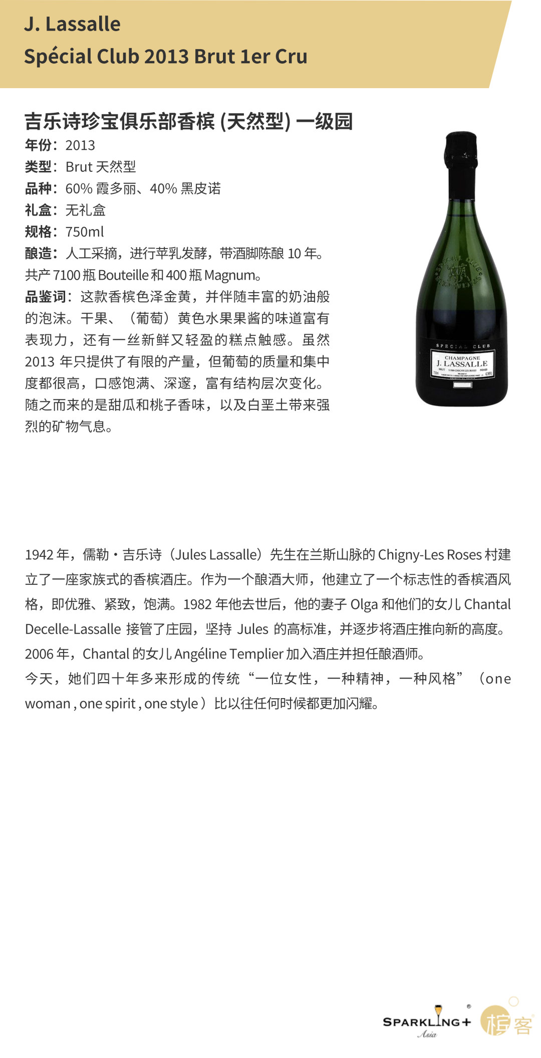 8.27 广州｜2013 年份香槟早午餐，共赴香槟的十年之约