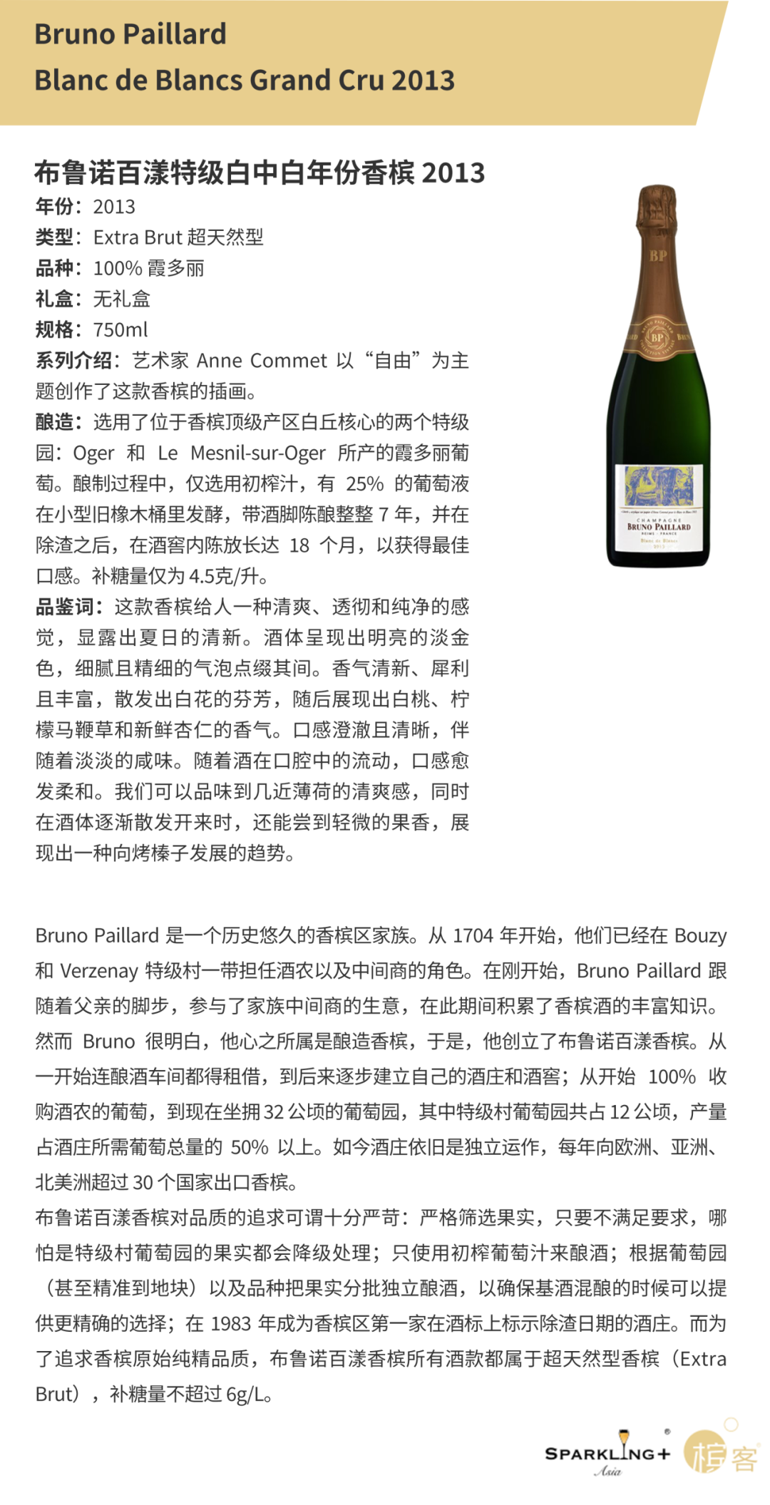 8.27 广州｜2013 年份香槟早午餐，共赴香槟的十年之约