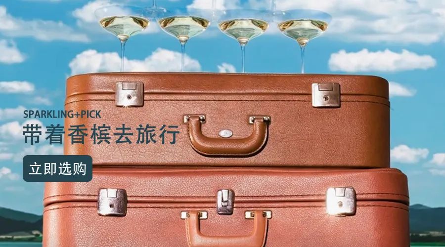 小长假来袭|迎接你的第一口香槟! 小长假来袭|迎接你的第一口香槟!