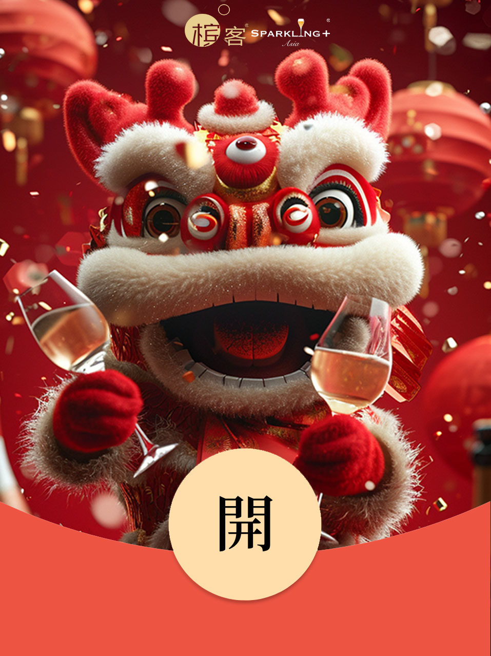 香槟盖兑换进行时，全国香槟客都因此卷起来了！？