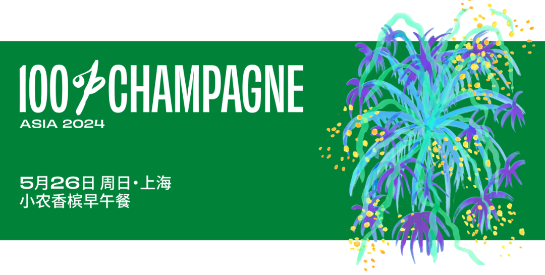 香槟新闻 | “Champagne Life” 香水案件：“香槟” 在中国被认定为 “驰名商标”
