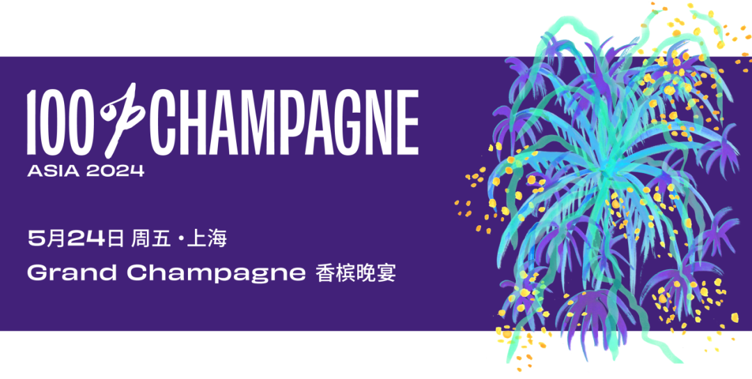 香槟新闻 | “Champagne Life” 香水案件：“香槟” 在中国被认定为 “驰名商标”