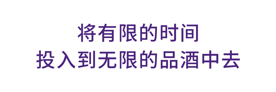 羊男专访｜香槟带给我的「意料之外」