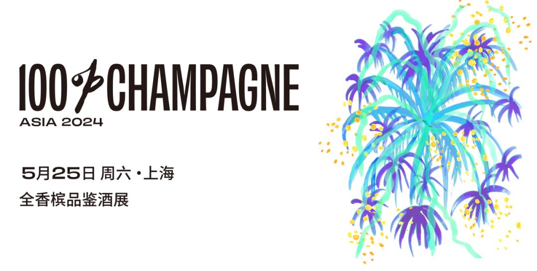 香槟新闻 | “Champagne Life” 香水案件：“香槟” 在中国被认定为 “驰名商标”