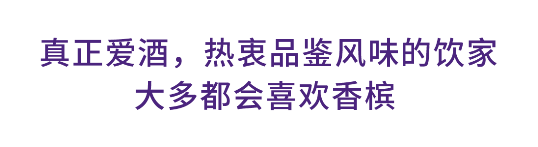 羊男专访｜香槟带给我的「意料之外」