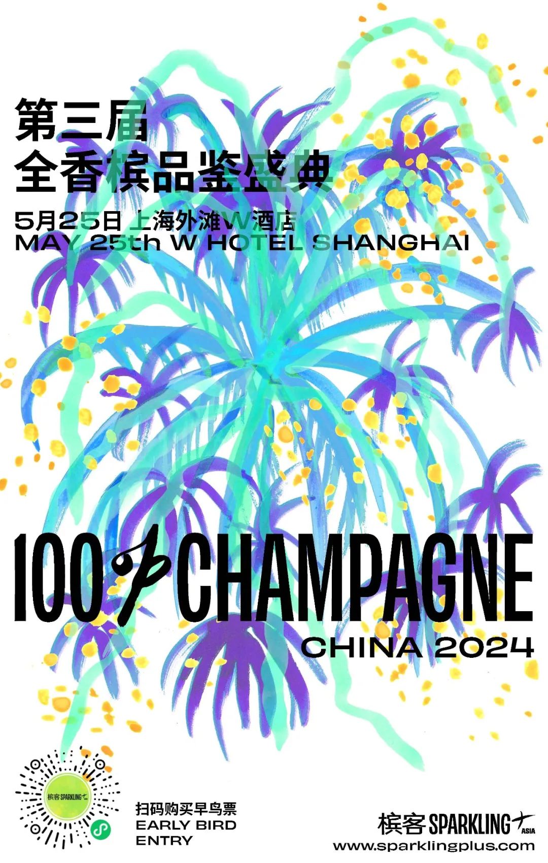 专属酒店房间预定开放，100% CHAMPAGNE 2024 年度香槟自由周末！