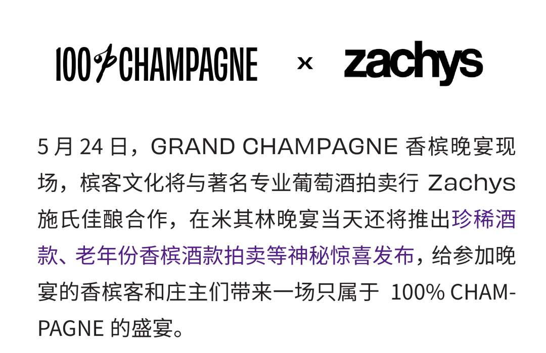 100% CHAMPAGNE 2024 早鸟票倒计时，近 50 家酒庄阵容陆续揭晓！