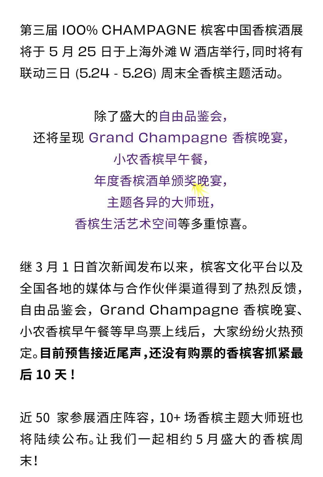 100% CHAMPAGNE 2024 早鸟票倒计时，近 50 家酒庄阵容陆续揭晓！