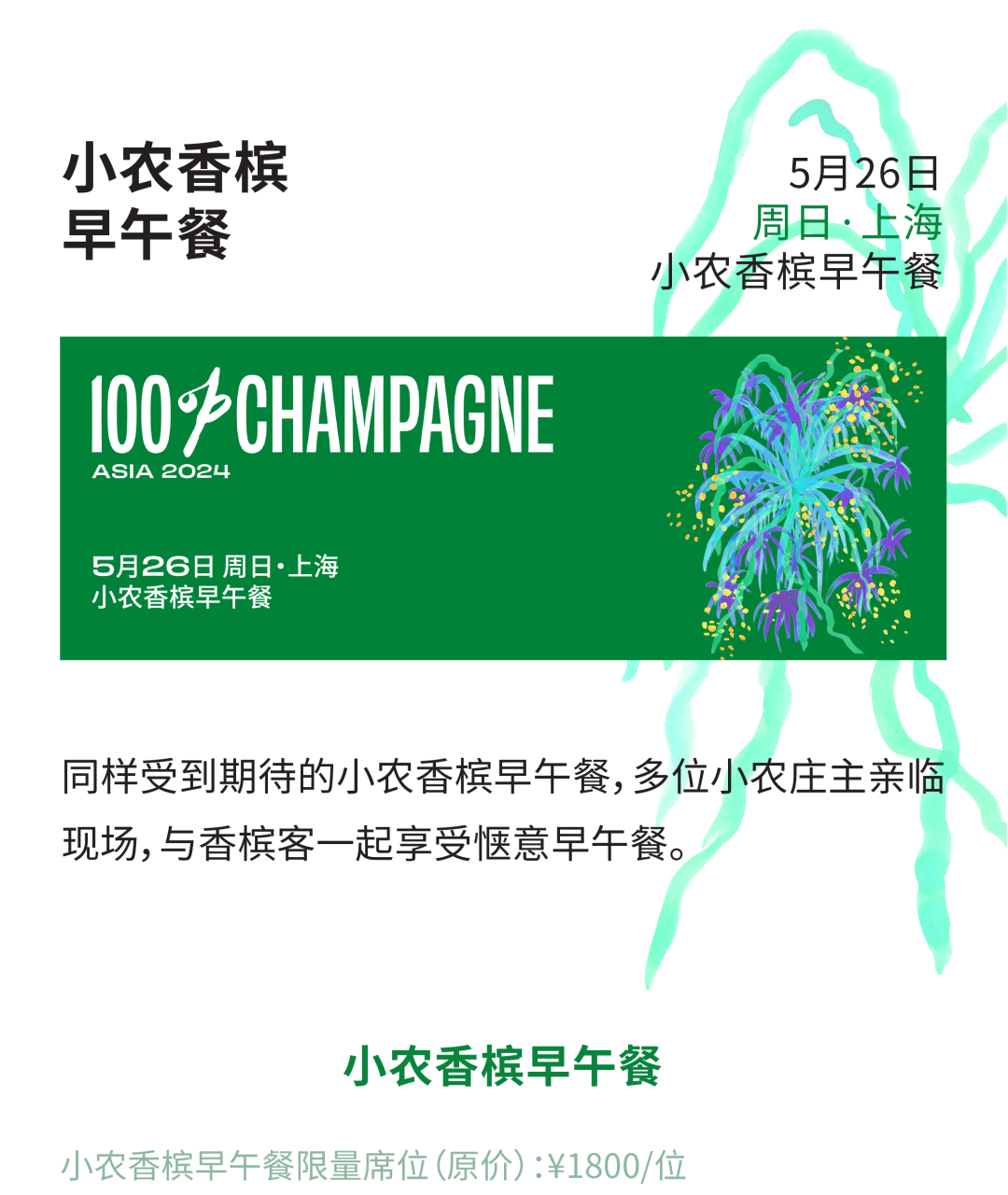 100% CHAMPAGNE 2024 早鸟票倒计时，近 50 家酒庄阵容陆续揭晓！