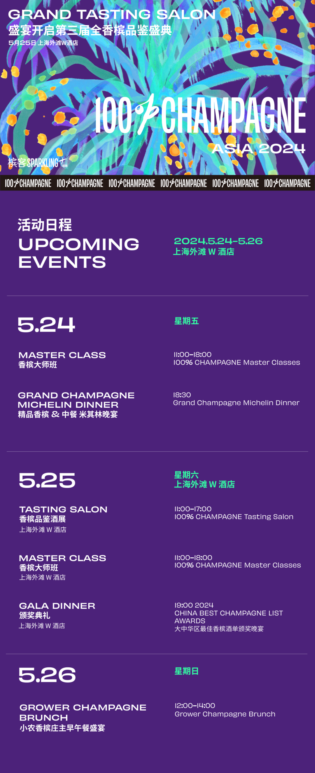 2024 展商介绍｜Barons de Rothschild Champagne