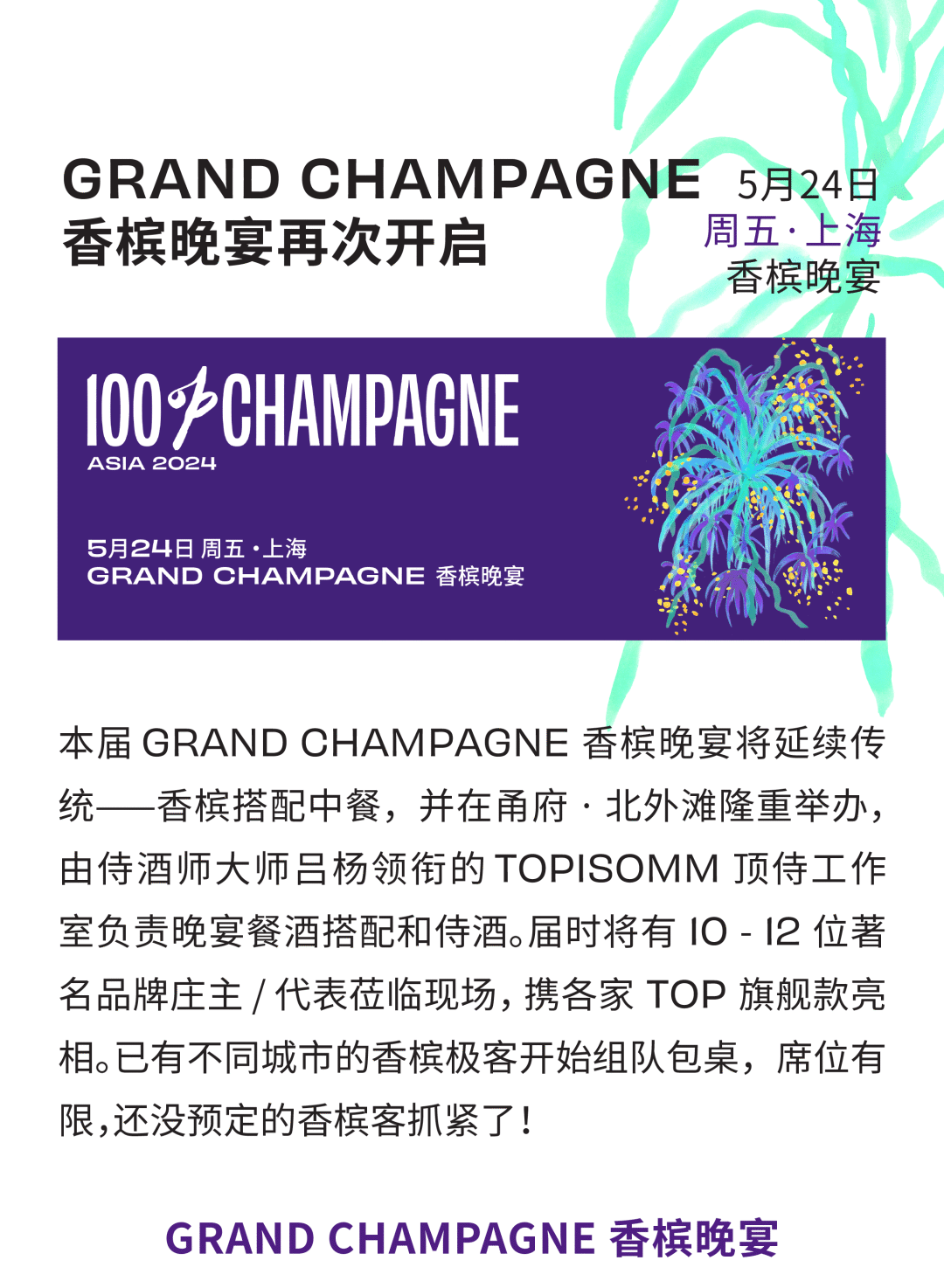 100% CHAMPAGNE 2024 早鸟票倒计时，近 50 家酒庄阵容陆续揭晓！